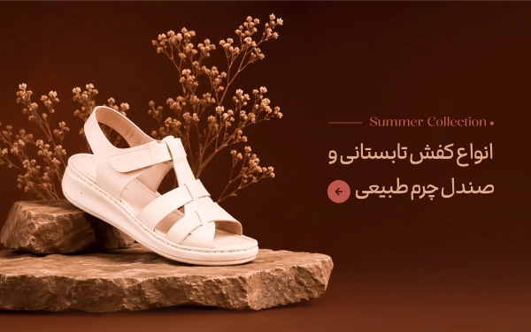 کفش تابستانی و صندل چرم طبیعی