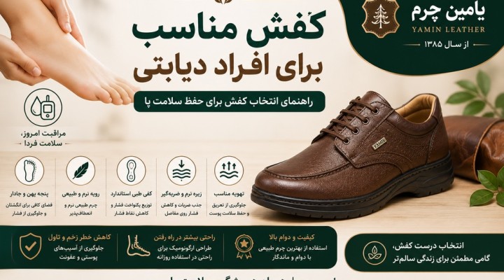 کفش مناسب برای افراد دیابتی؛ چرا انتخاب کفش اهمیت دارد؟
