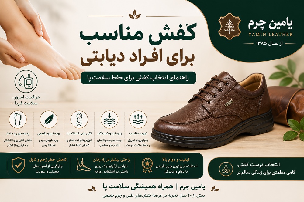 کفش مناسب برای افراد دیابتی؛ چرا انتخاب کفش اهمیت دارد؟