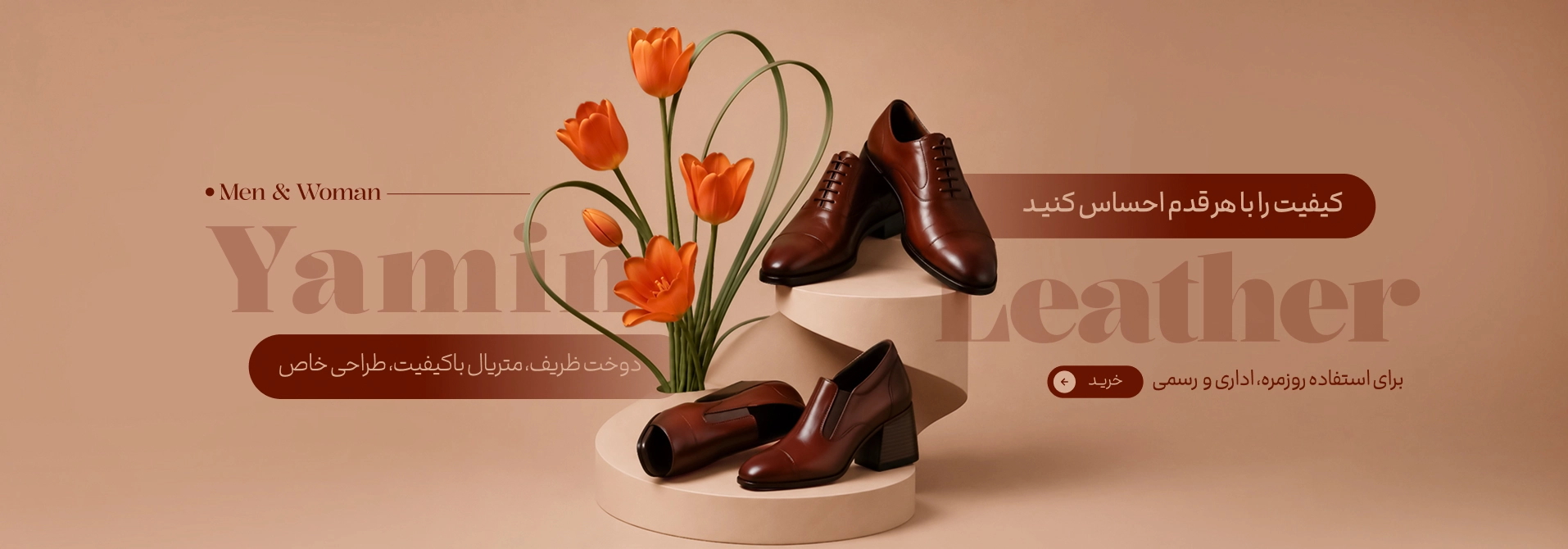 کیفیت را با هر قدم احساس کنید